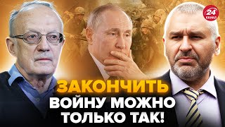 ⚡️ФЕЙГІН & ПІОНТКОВСЬКИЙ: Путін у ВІДЧАЇ: втрачає свою ВЛАДУ! Йому залишилося тільки ОДНЕ!