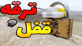 ترقه بازی و بازکردن قفل