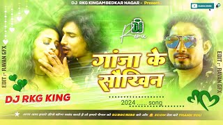 Ganja ke Saukhin | Shilpi Raj & Ft. Mani Meraj | गांजा के सौखिन | Dj Remix | #DjSachinBabu | RKGKING