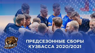 Предсезонные сборы "Кузбасса" 2020/2021