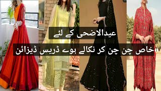 stylish and trendy dress design 2022 | anarkali frocks | kurta pajama\shalwar kameez k new design