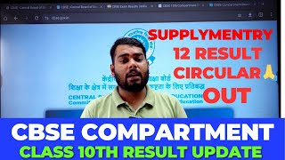 Finally Class 10th Compartment 2024 Result Today? |Good News Compartment Class12th New Circular Out🔥