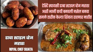 टेस्टि स्पायसी ढाबा स्टाइल व्हेज मराठा Spicy Veg Maratha