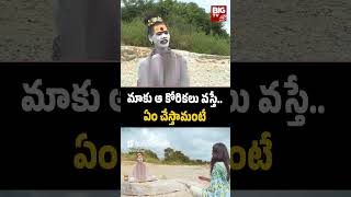 Lady Aghori Naga Sadhu Exuclusive Interview  | మాకు ఆ కోరికలు వస్తే   ఏం చేస్తామంటే |  BIG TV