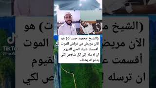 الشيخ محمد حسنات