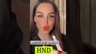 مرطب ومغدي الشفاه  وتكبيرها  لاتنسون  الاشتراك بلقناة وتفعيل الجرس 🔔👉🏻