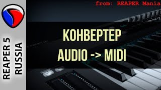 "Audio to MIDI" - конвертер - MIDI и виртуальные инструменты