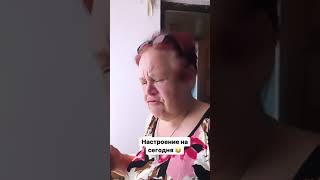 Настроение на сегодня😂