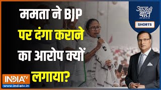 Aaj Ki Baat : ममता का ईद मिलन...अल्पसंख्यक वोट पक्का है ? Mamata Banerjee | Loksabha Election