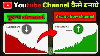 Youtube Channel kaise banaye | Youtube Channel kaise banaye 2024 | how to Create youtube channel