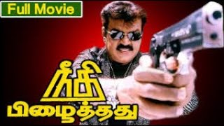 நீதி பிழைத்தது | Neethi Pizhaithathu  | Vijayakanth,Aruna,Silk Smitha | Tamil Superhit Movie HD