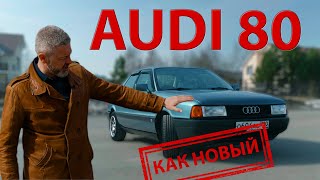 ПОСЛЕДНИЙ КАРБОВЫЙ АУДИ / Audi- 80 В-3/ Иван Зенкевич