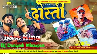 हमनी के यार बचपन के ह यारी ।। Dosti Sanny Pandey । Hamni Ke Yari Bachpan Ke Dj Malai Music Hard Bass