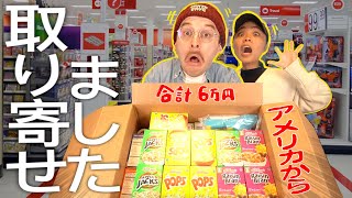 【衝撃】アメリカのスーパーで爆買い！？