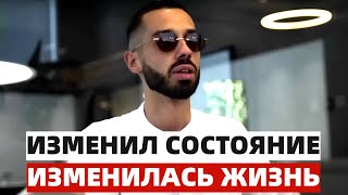 Как МГНОВЕННО ИЗМЕНИТЬ свое СОСТОЯНИЕ и СВОЮ ЖИЗНЬ | АНАР ДРИМС | #осознанность #духовныйрост