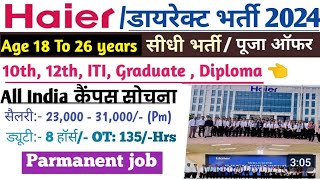 Haier India Pvt Ltd की ओर से 10th, 12th ITI Diploma Gradaution Pass candidates के लिए