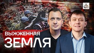 Как немцы отступали из Ржева / Максим Фоменко и Егор Яковлев