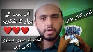 Meri Salary A Gay Ha || How to earn money