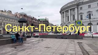 По Садовой от Невского проспекта до Гороховой: Воронцовский дворец, и многое другое в Петербурге