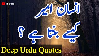 Insan Ameer Kaise Banta hai / Amazing Quotes In Urdu / Aqwal e zareen In Urdu / Inspirational Quotes