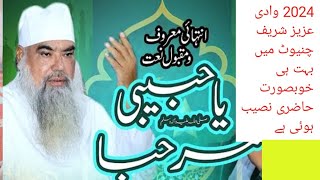 یا حبیبی مرحباً انتہائی مقبول 2024 مختلف کلام | صوفیانہ رنگ ذکر الہٰی وادی عزیز شریف چنیوٹ پاکستان *