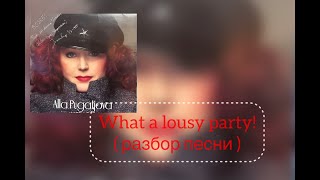 Английский язык: Разбор песни Алла Пугачевой What a lousy party