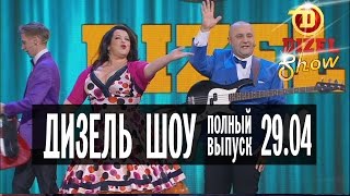 Дизель Шоу - 10 полный выпуск — 29.04.2016