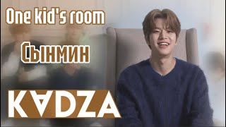 [Русская озвучка Kadza] One kid's room Ep.2 Сынмин