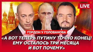 Гордон. Что Арестович пообещал русским, армия предала Путина, Лукашенко сбежал на Запад, конец РПЦ