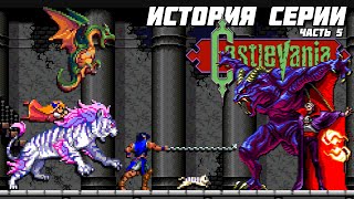 История серии Castlevania. Часть 5 - Rondo of Blood