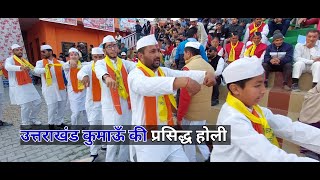 उत्तराखंड (कुमाऊँ) की प्रसिद्ध होली # लोहाघाट 2023 # सुई की होली