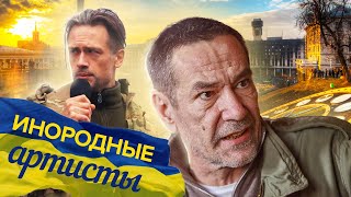 Инородные артисты. Линия защиты @centralnoetelevidenie