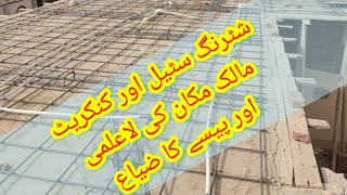 RC Slab | Shuttering work in Pakistan | Bad Quality of work | Lack of supervision and knowledge