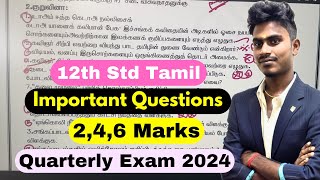 12th tamil quarterly important questions 2024 | 12th tamil quarterly question paper 2024 important