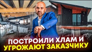 Купили каркасный дом и попали. Суды, угрозы от продавца, переделка дома.