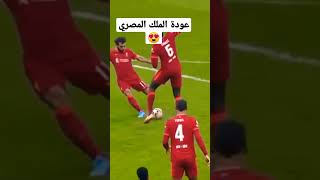 هدف صلاح اليوم #salah