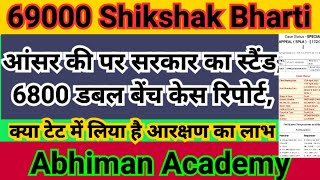 69000 शिक्षक भर्ती 6800 डबल बेंच जनरल ओबीसी एससी फाइनल कट ऑफ मेरिट लिस्ट,  69000 शिक्षक भर्ती लिस्ट