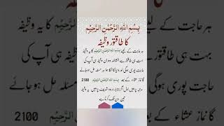 Bismillah ka powerful wazifa|| har murad ko pane ka wazifa #shorts #quotes #trending #islamicquotes