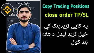 How to close copy trading | how to know copy trading profitand loss | Binance copy Trading in pashto