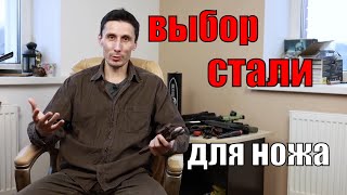 О выборе стали для лесных и охотничьих ножей