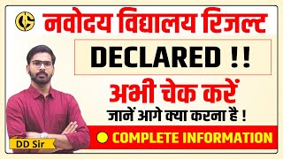 Navodaya Vidyalaya Result - Check here 🔥🔥