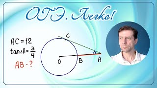 Окружности и углы в ОГЭ. Легко!