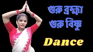 গুরু ব্রহ্মা গুরু বিষ্ণু | Guru Brahma Guru Vishnu | Teacher's Day Special Dance