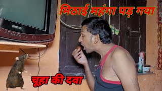 "जब मिठाई महंगी पड़ गई: हंसी का मीठा तड़का!"#trending #funny #comedy  #viral