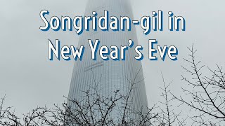 [4K Seoul] Songridan-gil in New Year's Eve 2023 (새해 전날의 송리단길)