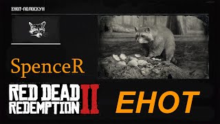 Превосходная Шкура Енота. Red Dead Redemption 2.