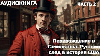 Аудиокнига. - фэнтези попаданец. - АУДИОКНИГА ПОЛНОСТЬЮ.