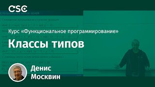 6. Классы типов