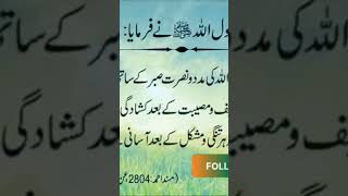 Muhammad SAW Ka Farmaan | Hadees| Fahima Manzoor #shortvideos #quotes #islamicshorts #shorts #viral