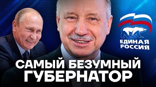 Самый безумный губернатор. Психопат из партии Путина